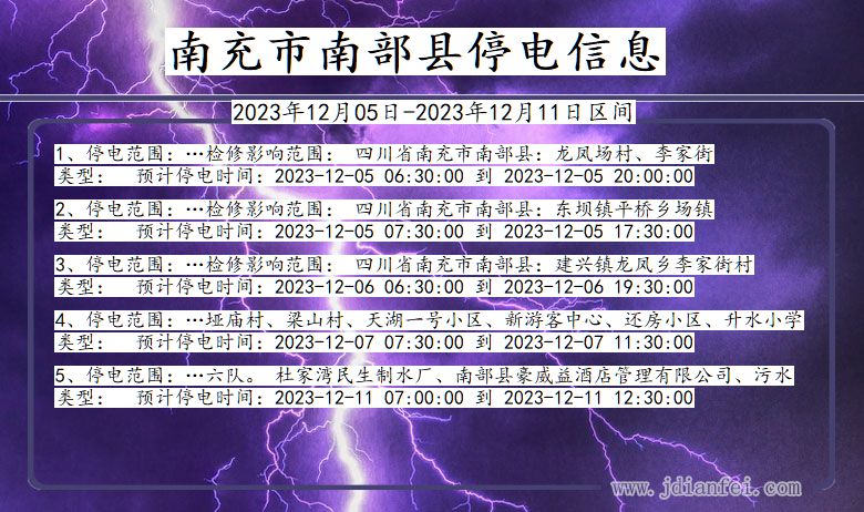 南充南部停电通知 四川省南充南部停电通知