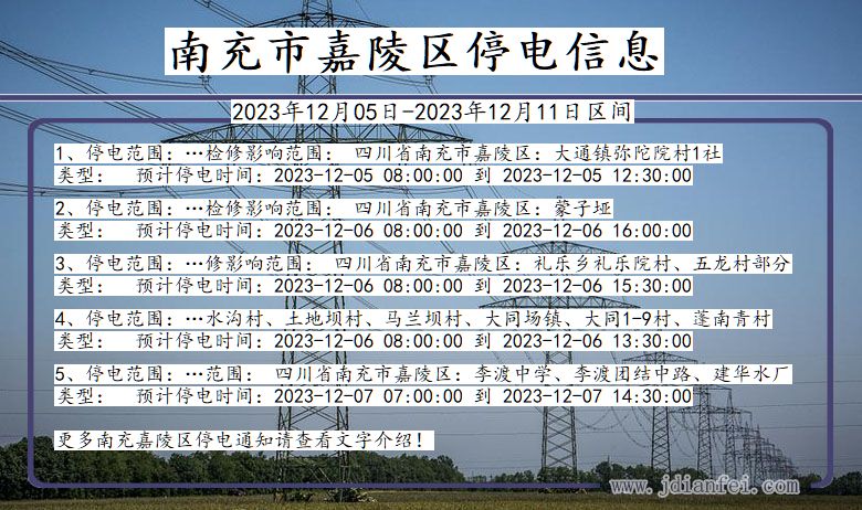 南充嘉陵停电通知 四川省南充嘉陵停电通知