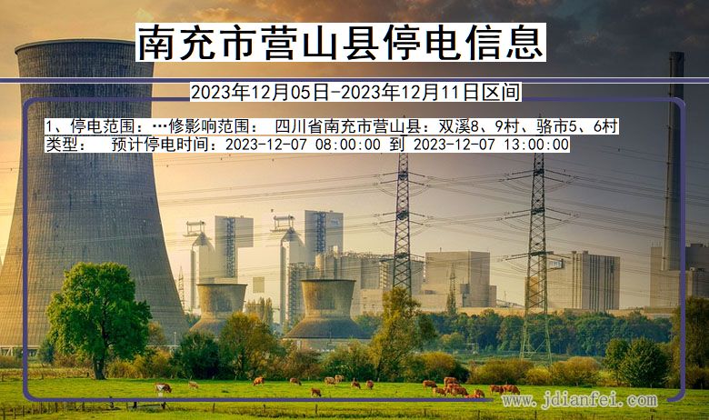 南充营山停电通知 四川省南充营山停电通知