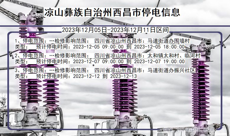 四川省凉山彝族自治州西昌停电通知