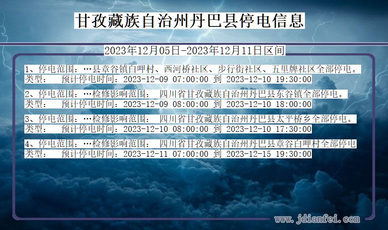 甘孜藏族自治州丹巴停电通知 四川省甘孜藏族自治州丹巴停电通知