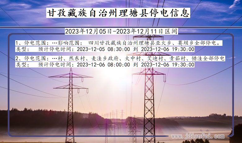 四川省甘孜藏族自治州理塘停电通知