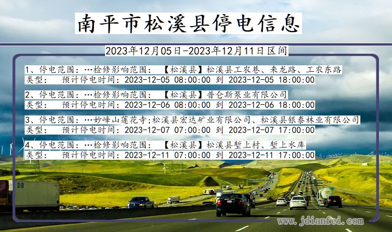 南平松溪停电通知 福建省南平松溪停电通知