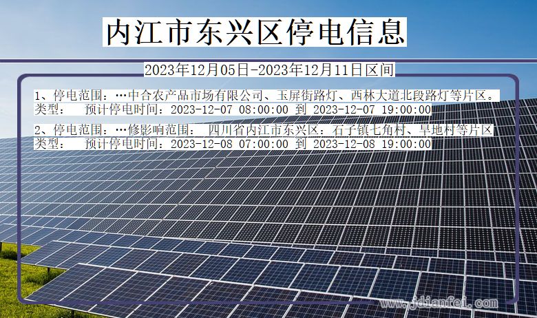 内江东兴停电通知 四川省内江东兴停电通知
