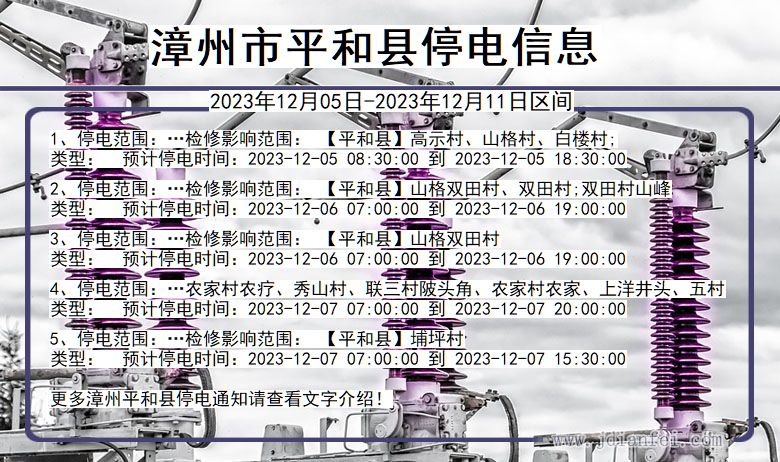 漳州平和停电通知 福建省漳州平和停电通知