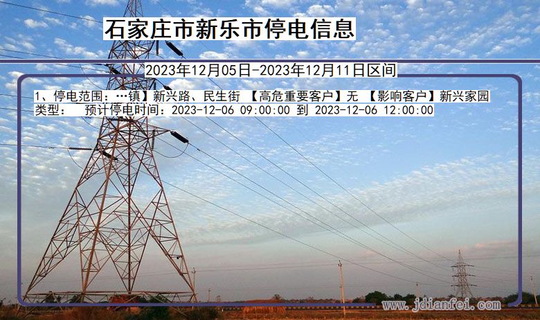 石家庄新乐停电通知 河北省石家庄新乐停电通知