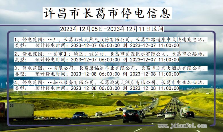 许昌长葛停电通知 河南省许昌长葛停电通知