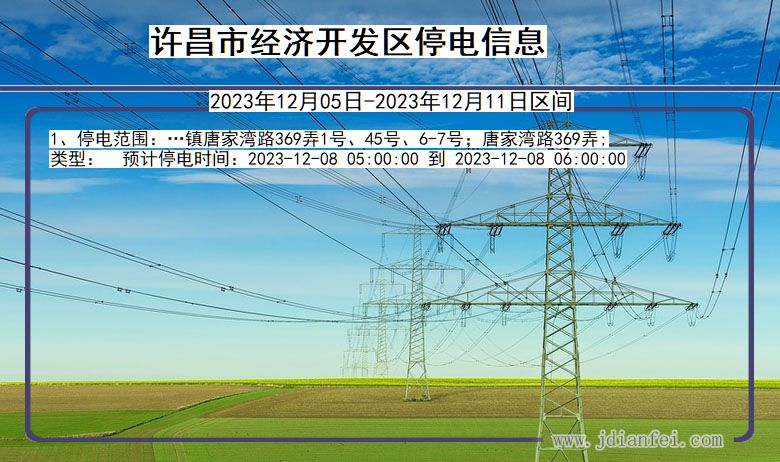 河南省许昌经济开发停电通知