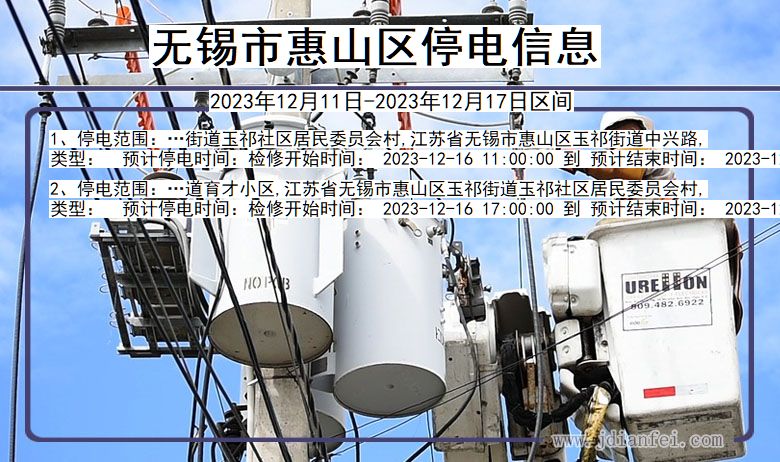 无锡惠山停电通知 江苏省无锡惠山停电通知