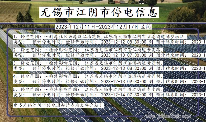 无锡江阴停电通知 江苏省无锡江阴停电通知