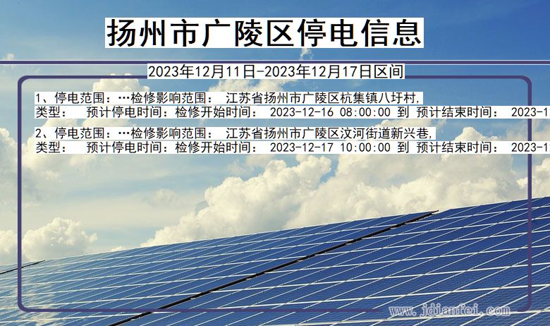 扬州广陵停电通知 江苏省扬州广陵停电通知