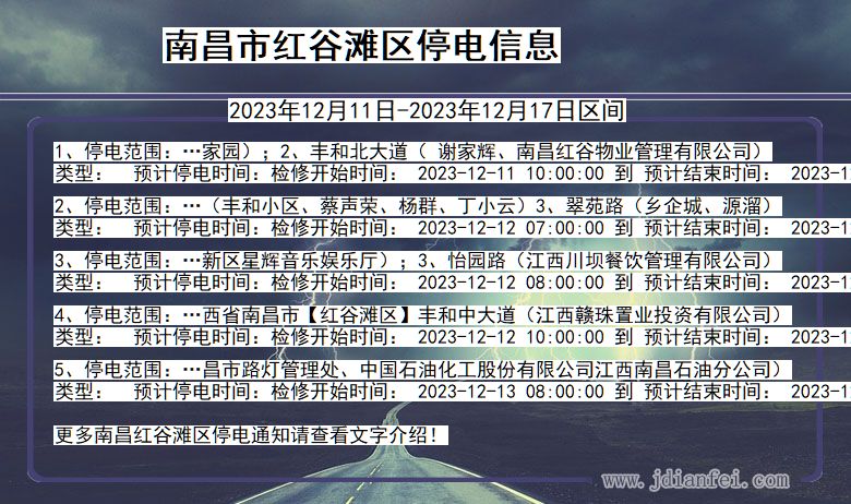 南昌红谷滩停电通知 江西省南昌红谷滩停电通知
