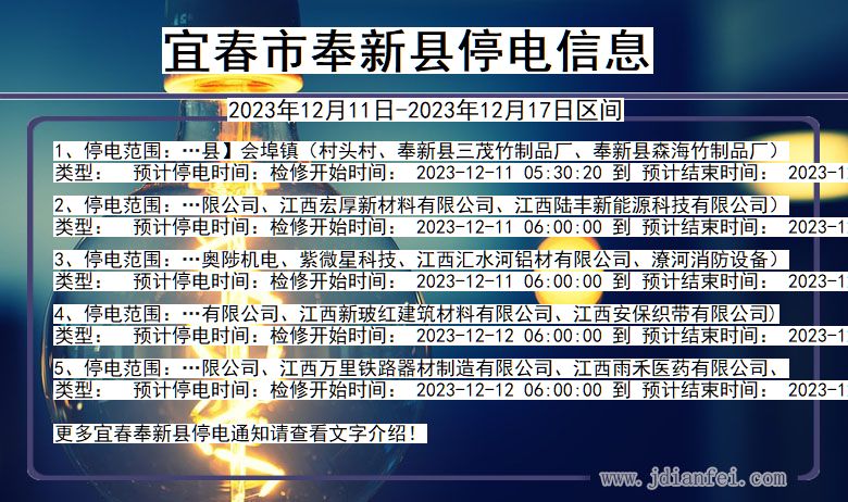 宜春奉新停电通知 江西省宜春奉新停电通知