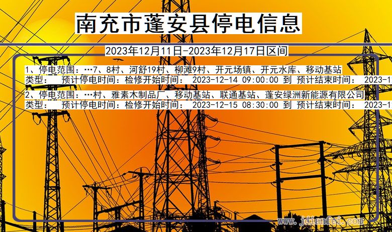 南充蓬安停电通知 四川省南充蓬安停电通知