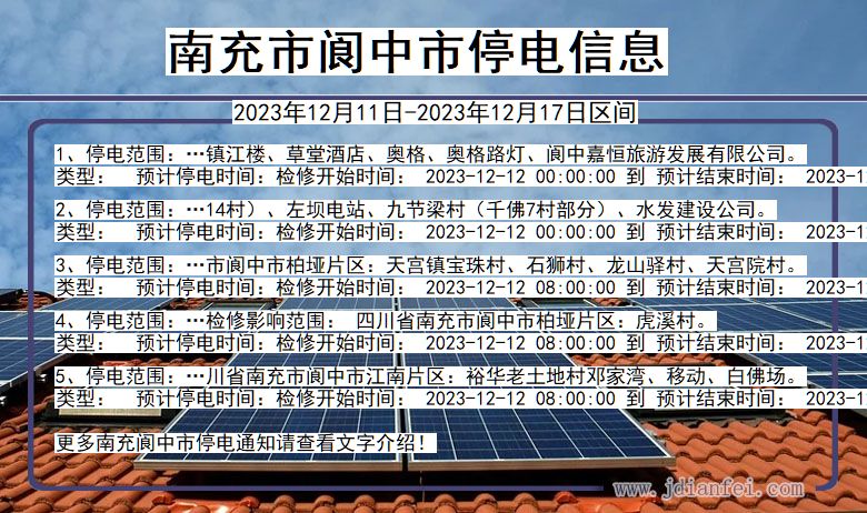 南充阆中停电通知 四川省南充阆中停电通知