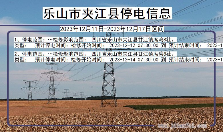 乐山夹江停电通知 四川省乐山夹江停电通知