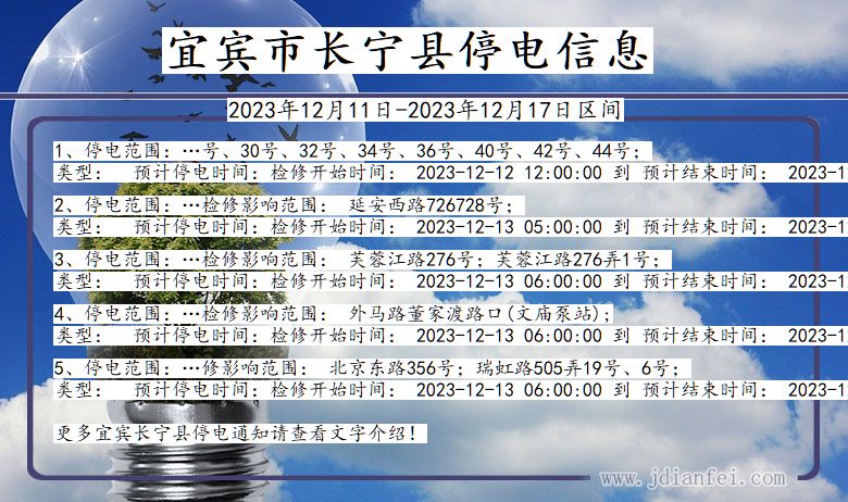 宜宾长宁停电通知 四川省宜宾长宁停电通知
