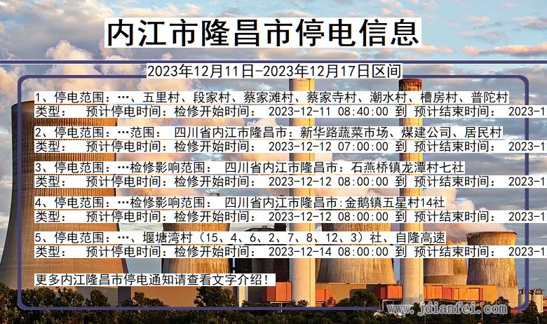 内江隆昌停电通知 四川省内江隆昌停电通知