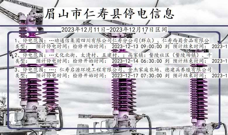 眉山仁寿停电通知 四川省眉山仁寿停电通知