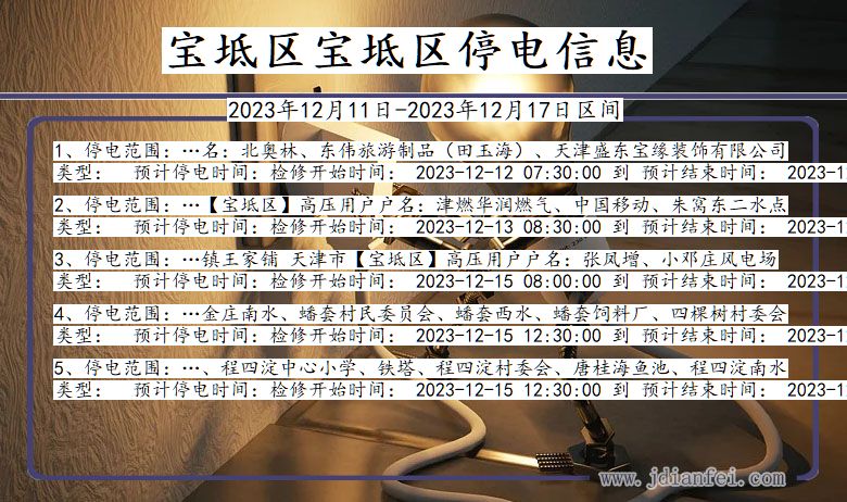 宝坻区宝坻停电通知 天津市宝坻区宝坻停电通知