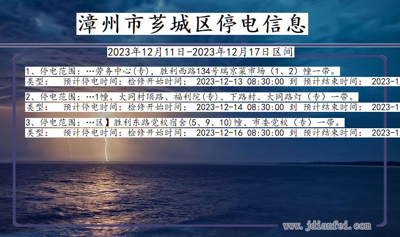 福建省漳州芗城停电通知