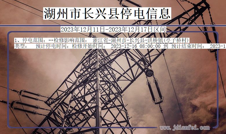 湖州长兴停电通知 浙江省湖州长兴停电通知
