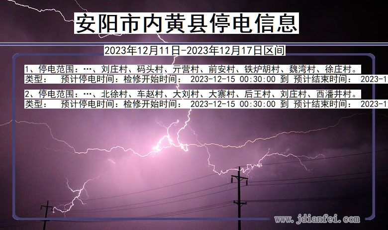 安阳内黄停电通知 河南省安阳内黄停电通知