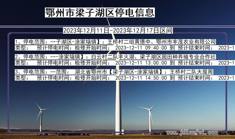 鄂州梁子湖停电通知 湖北省鄂州梁子湖停电通知