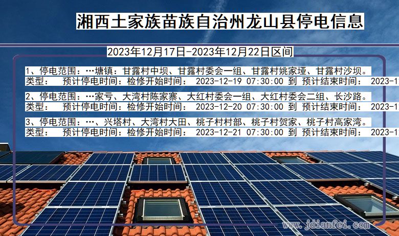 湘西龙山停电通知 湖南省湘西龙山停电通知