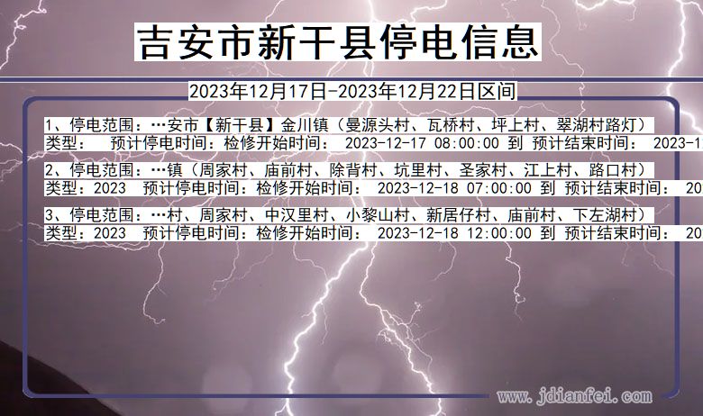 吉安新干停电通知 江西省吉安新干停电通知
