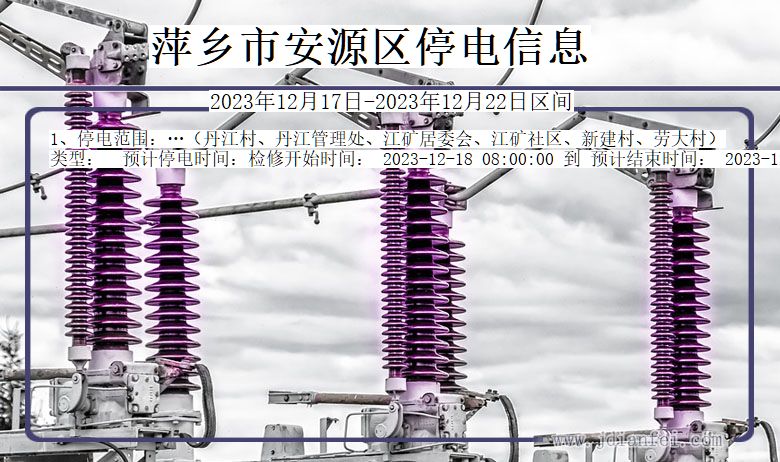 江西省萍乡安源停电通知