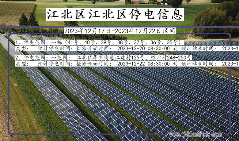 江北区江北停电通知 重庆市江北区江北停电通知