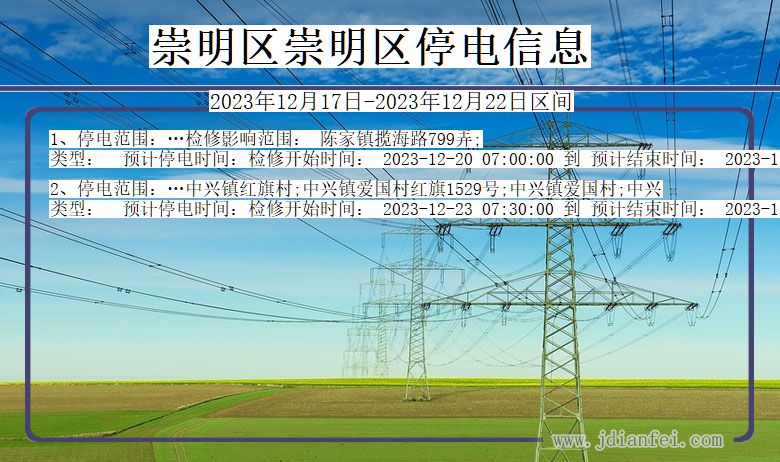 上海市崇明区崇明停电通知