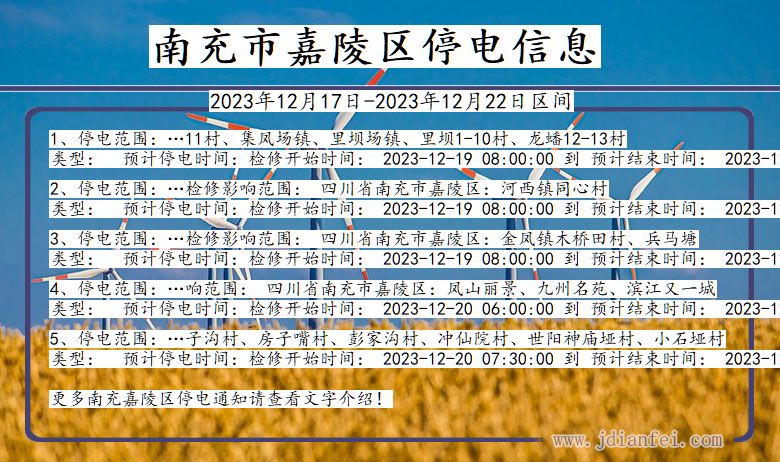 南充嘉陵停电通知 四川省南充嘉陵停电通知