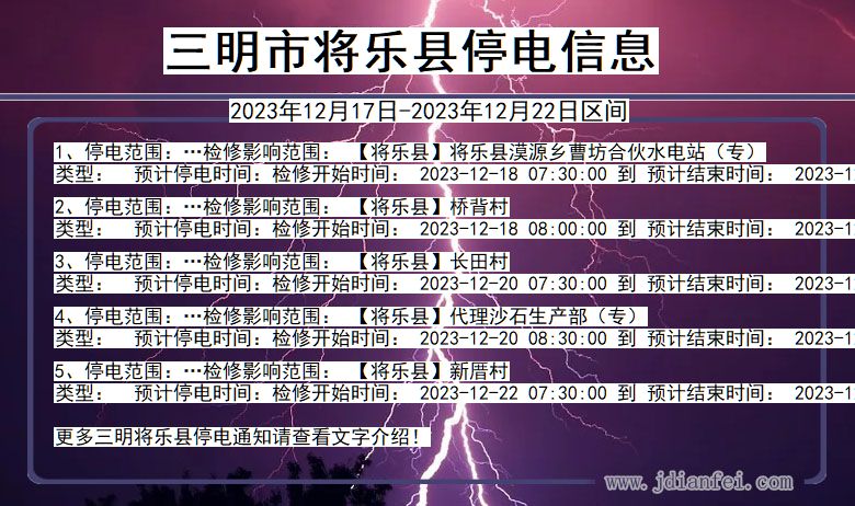 三明将乐停电通知 福建省三明将乐停电通知