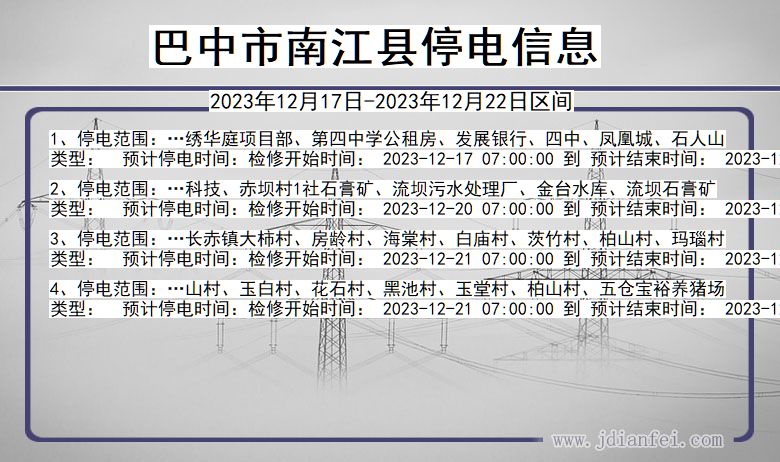 巴中南江停电通知 四川省巴中南江停电通知