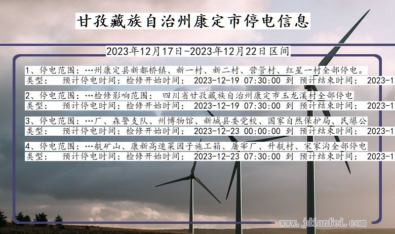 甘孜藏族自治州康定停电通知 四川省甘孜藏族自治州康定停电通知