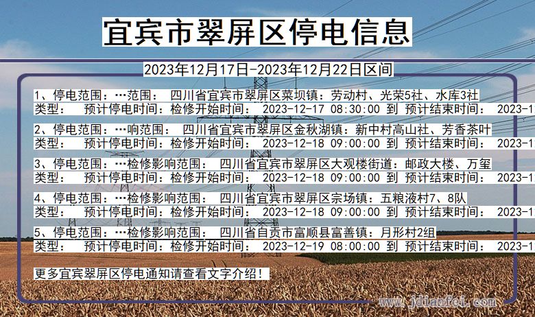 宜宾翠屏停电通知 四川省宜宾翠屏停电通知