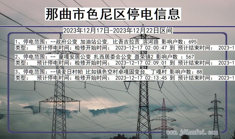 西藏自治区那曲色尼停电通知