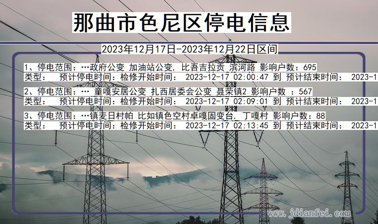 那曲色尼停电通知 西藏自治区那曲色尼停电通知