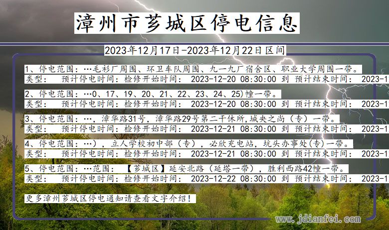 福建省漳州芗城停电通知