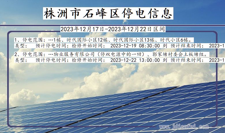 株洲石峰停电通知 湖南省株洲石峰停电通知