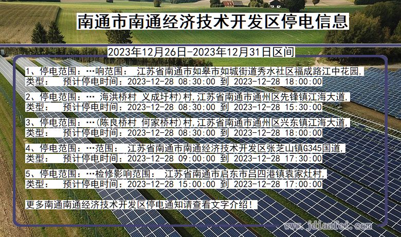 江苏省南通南通经济技术开发停电通知