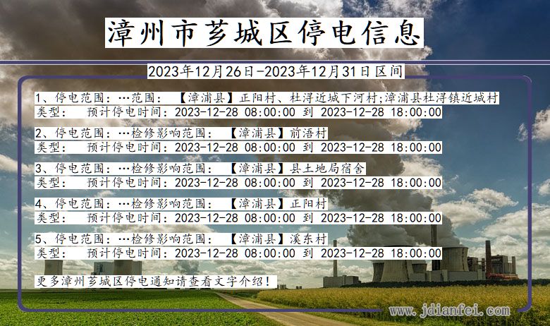 福建省漳州芗城停电通知