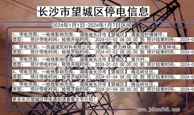 长沙望城停电通知 湖南省长沙望城停电通知