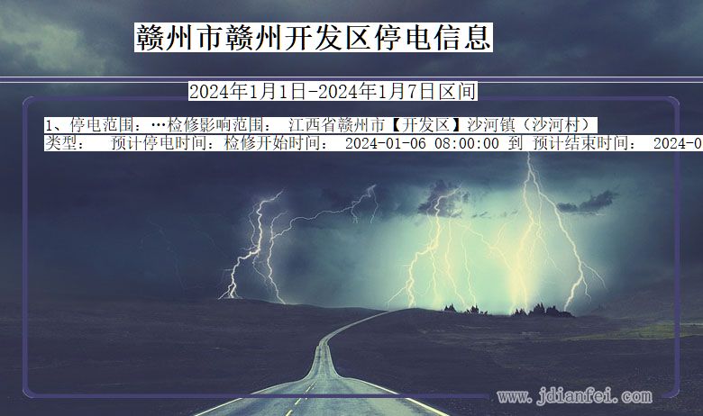 赣州赣州开发停电通知 江西省赣州赣州开发停电通知