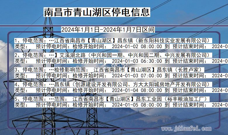 南昌青山湖停电通知 江西省南昌青山湖停电通知