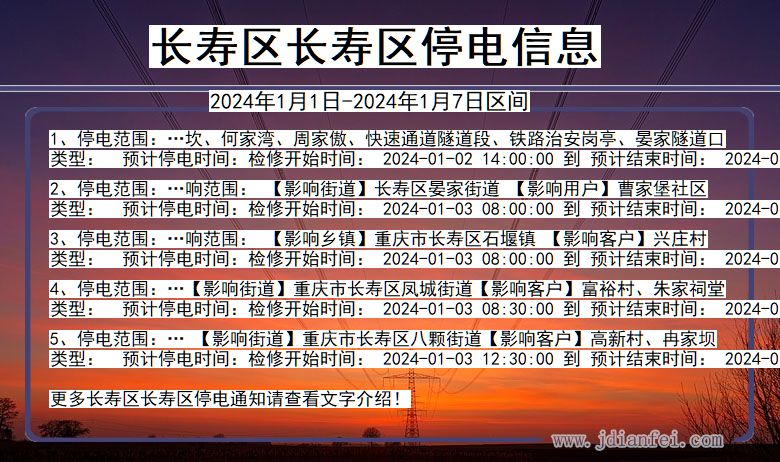 长寿区长寿停电通知 重庆市长寿区长寿停电通知