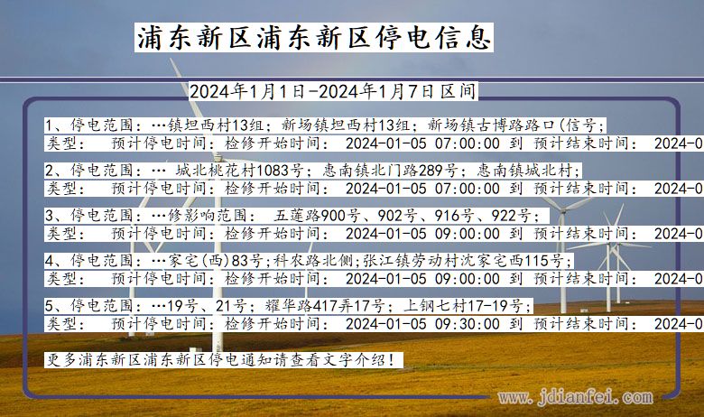 浦东新区浦东新停电通知 上海市浦东新区浦东新停电通知