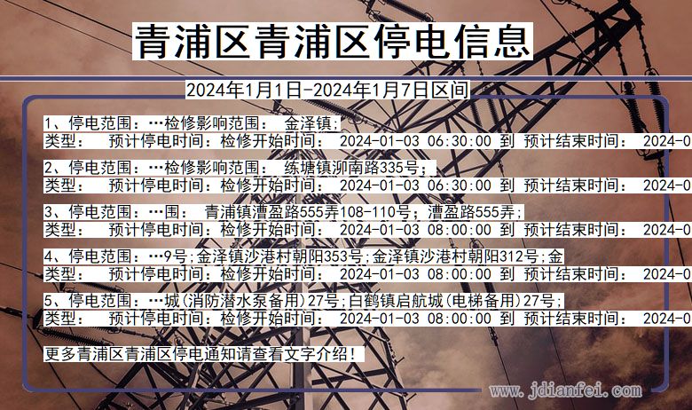 青浦区青浦停电通知 上海市青浦区青浦停电通知